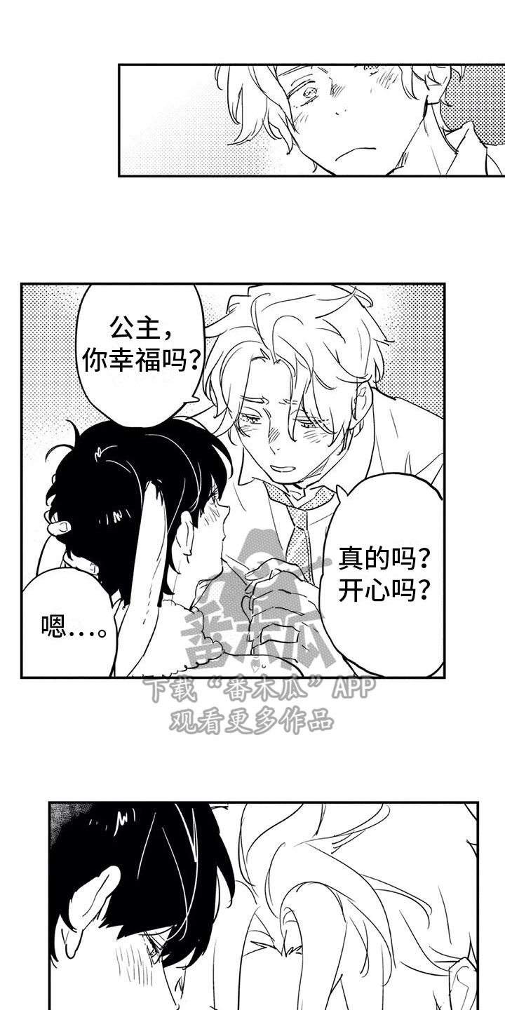 蜜毒免费观看漫画漫画,第19章：幸运1图