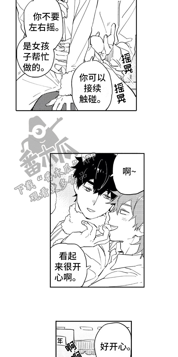 蜜都官方旗舰店直播间漫画,第17章：庆典2图