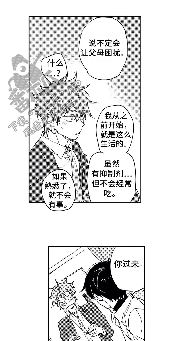 蜜毒韩漫在线观看免费漫画,第4章：开心1图