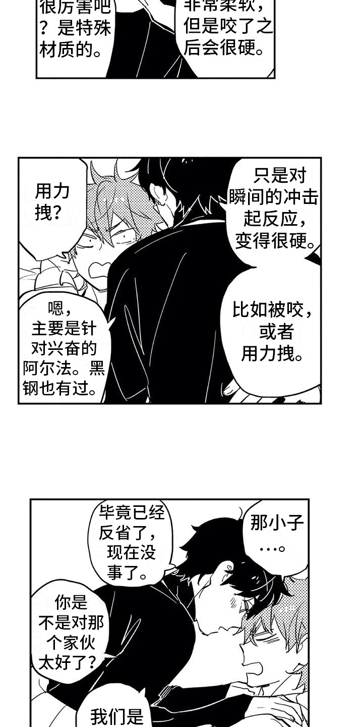 蜜毒漫画免费下拉式土豪漫画漫画,第5章：缺点2图