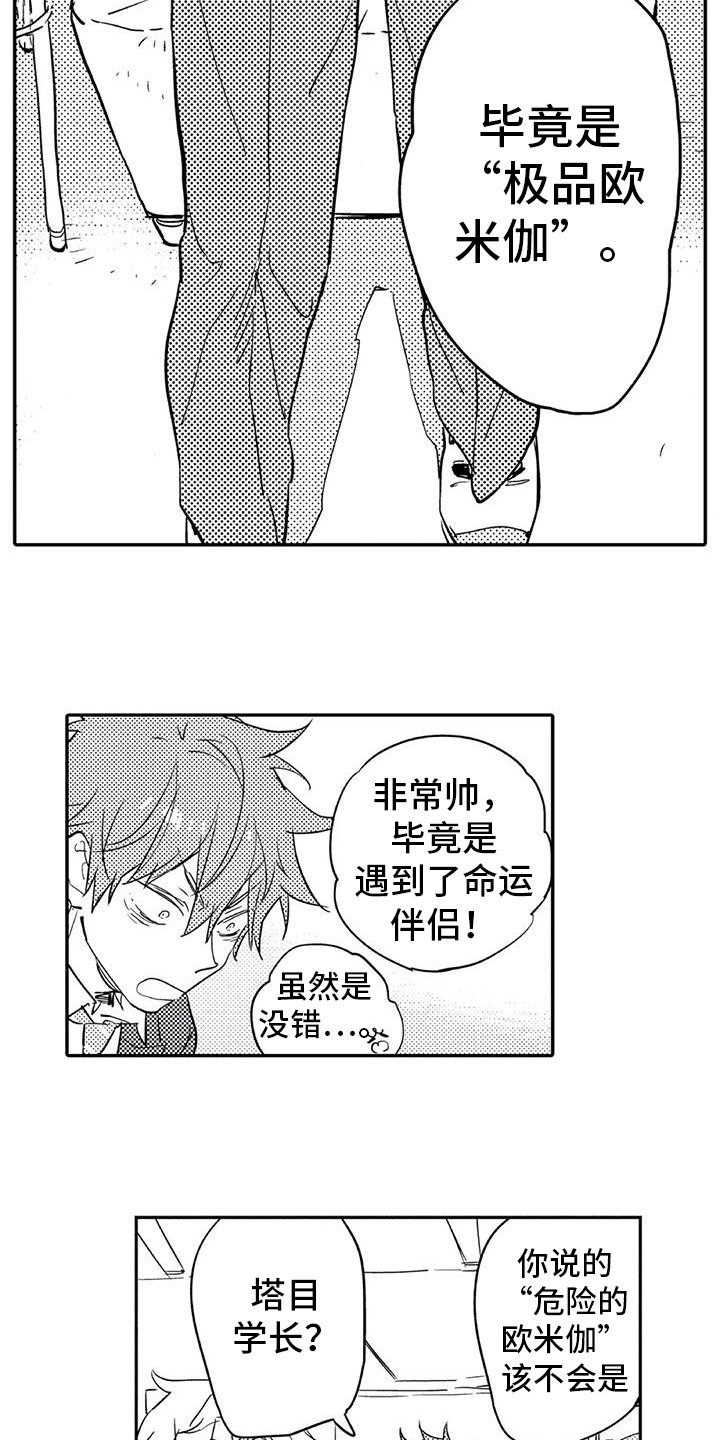 蜜毒的作者漫画,第3章：过夜1图