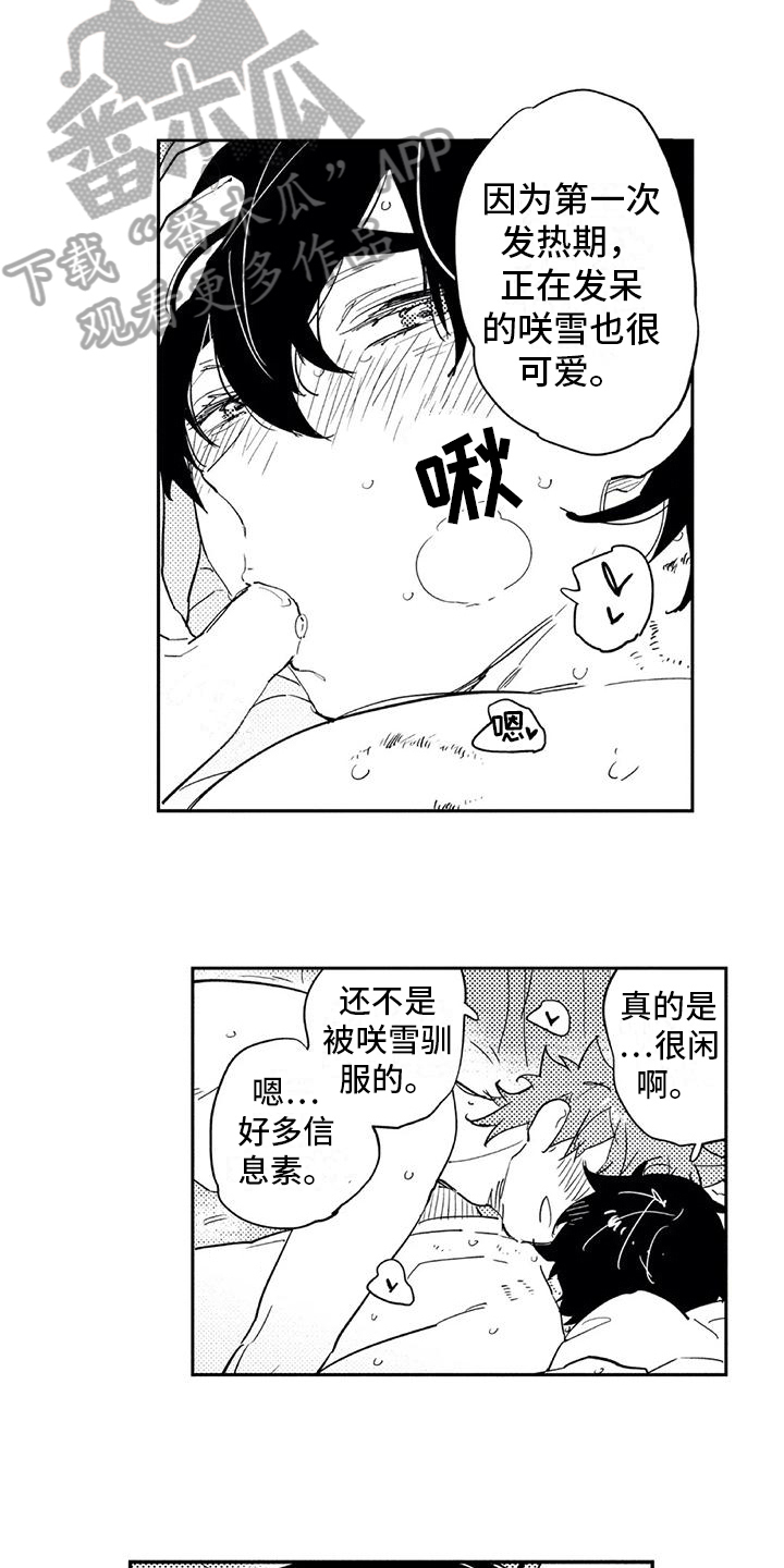 蜜毒韩漫免费阅读漫画,第23章：成熟【完结】1图