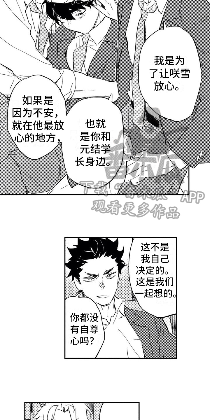 蜜毒韩宥拉漫画,第14章：宝贵2图