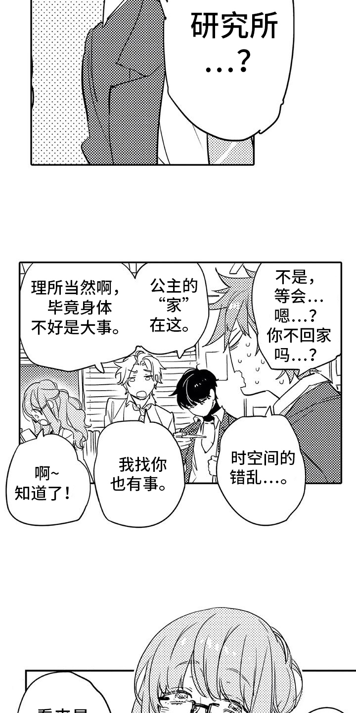 蜜都官方旗舰店直播间漫画,第3章：过夜2图