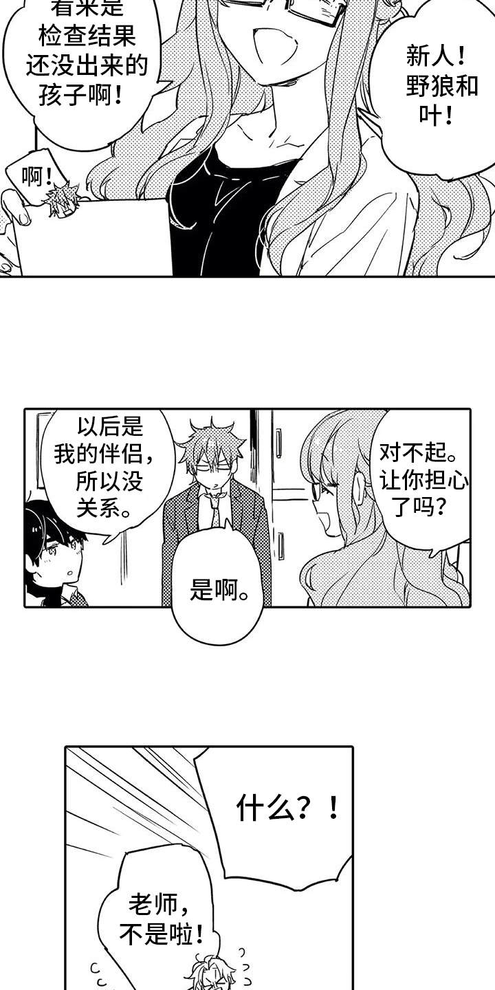 蜜毒的作者漫画,第3章：过夜1图