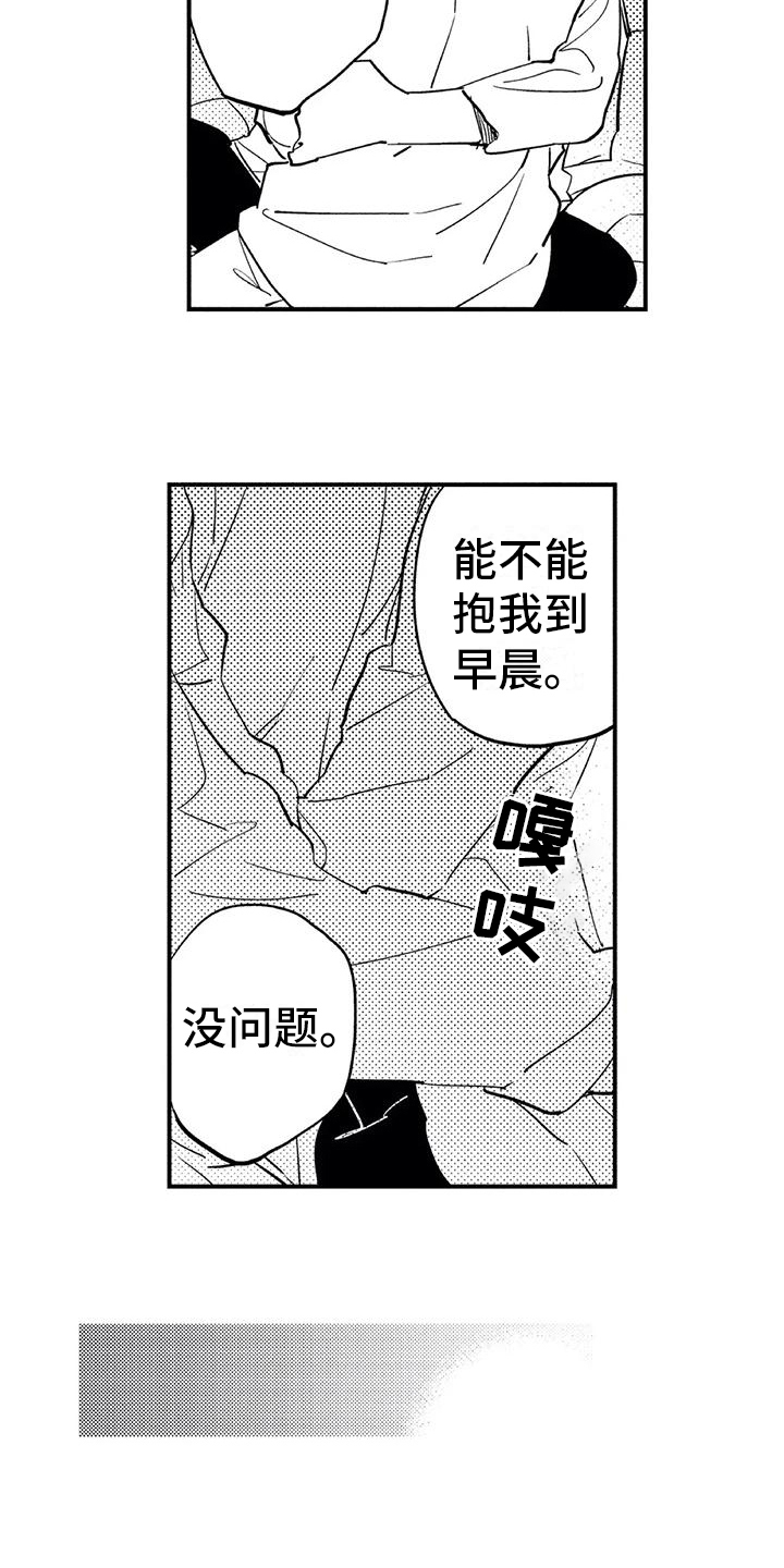 密度单位换算漫画,第20章：约会2图