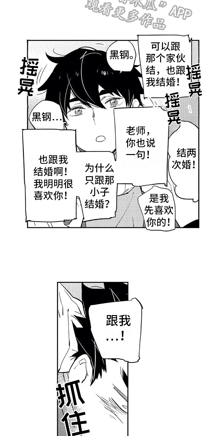 蜜都官方旗舰店直播间漫画,第21章：生气2图