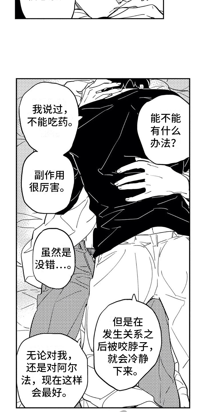 蜜毒漫画免费下拉式土豪漫画漫画,第5章：缺点2图