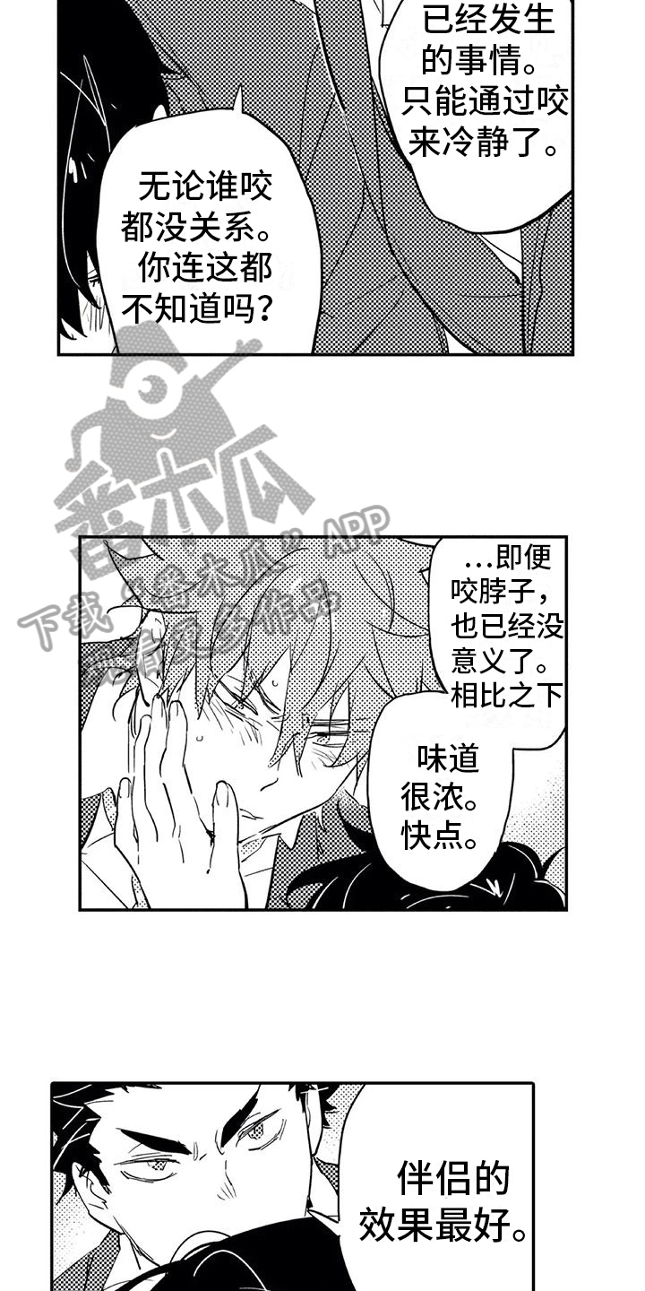 密度计漫画,第8章：归属1图