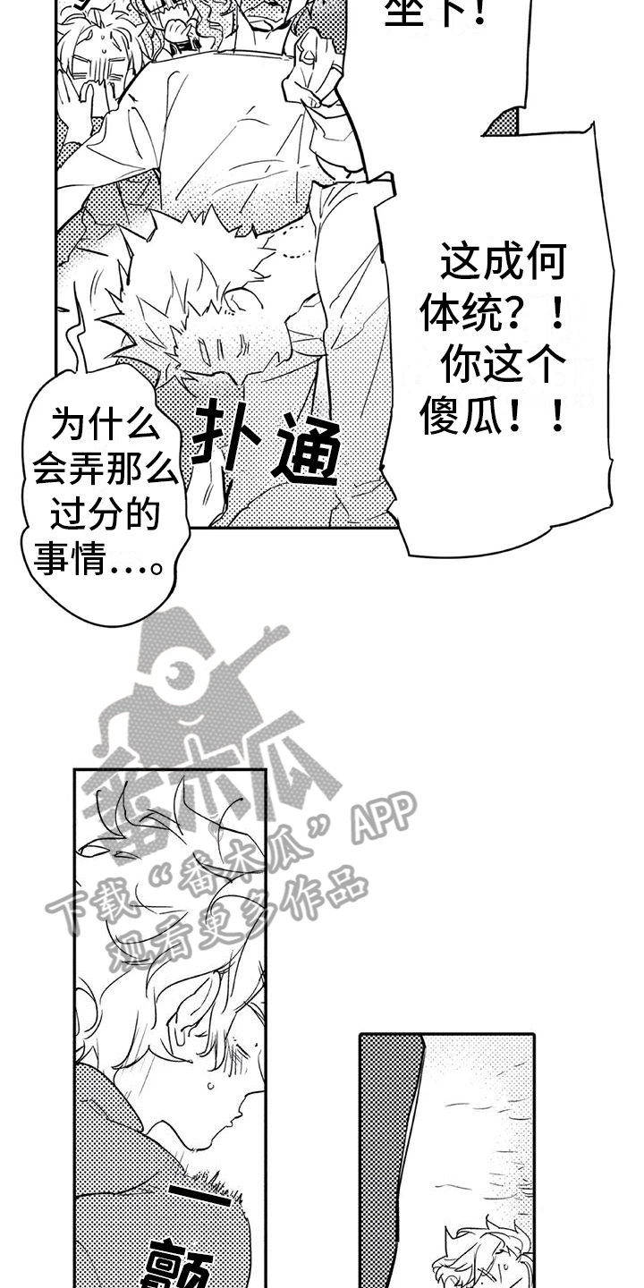 蜜都官方旗舰店直播间漫画,第21章：生气1图