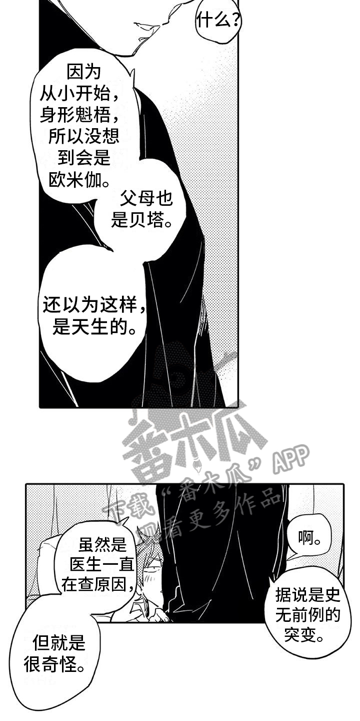 蜜毒漫画免费下拉式土豪漫画漫画,第5章：缺点2图