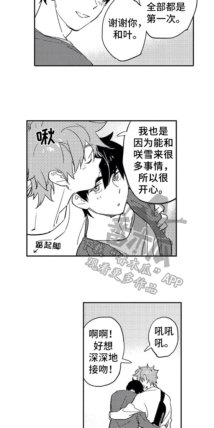 蜜毒免费观看漫画漫画,第20章：约会2图