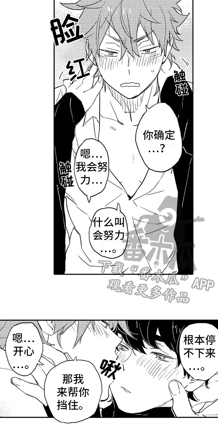 蜜毒韩漫在线观看免费漫画,第6章：倾诉1图