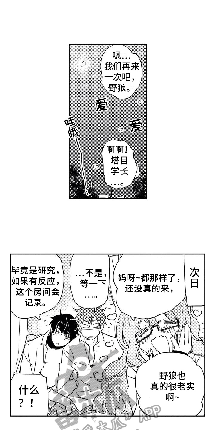 密度计漫画,第4章：开心2图