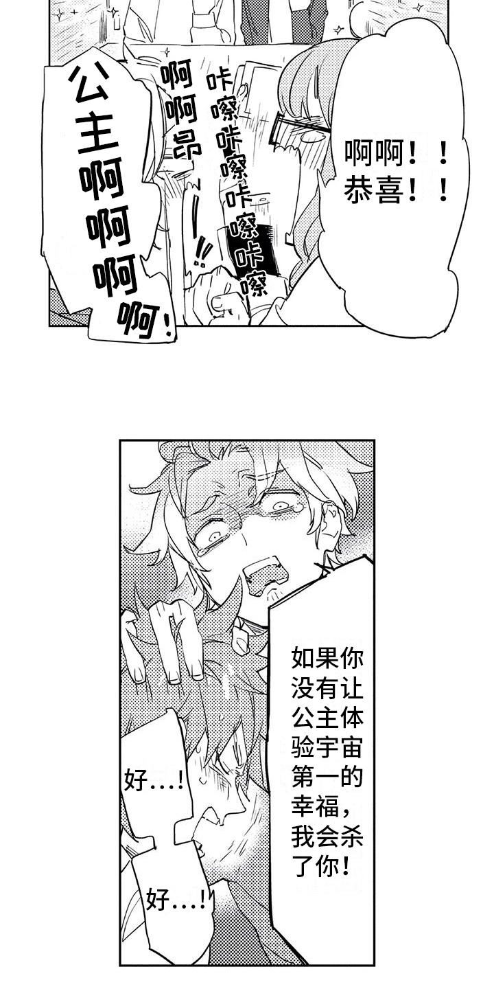 蜜都官方旗舰店直播间漫画,第21章：生气1图