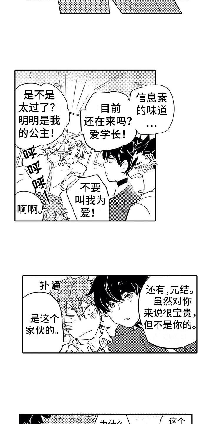 蜜毒韩宥拉胜九结局漫画,第2章：命运伴侣2图