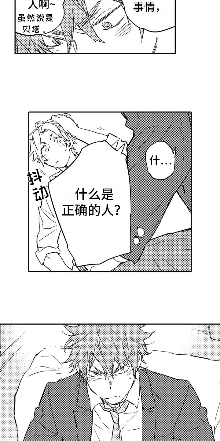 蜜毒完整版漫画,第2章：命运伴侣2图