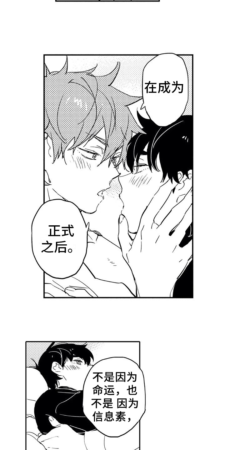 蜜都官方旗舰店直播间漫画,第6章：倾诉2图