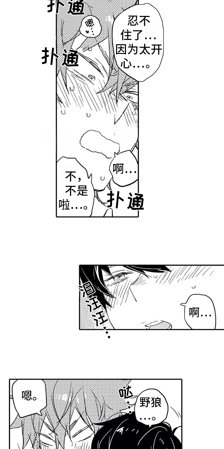 蜜毒韩宥拉漫画,第4章：开心1图