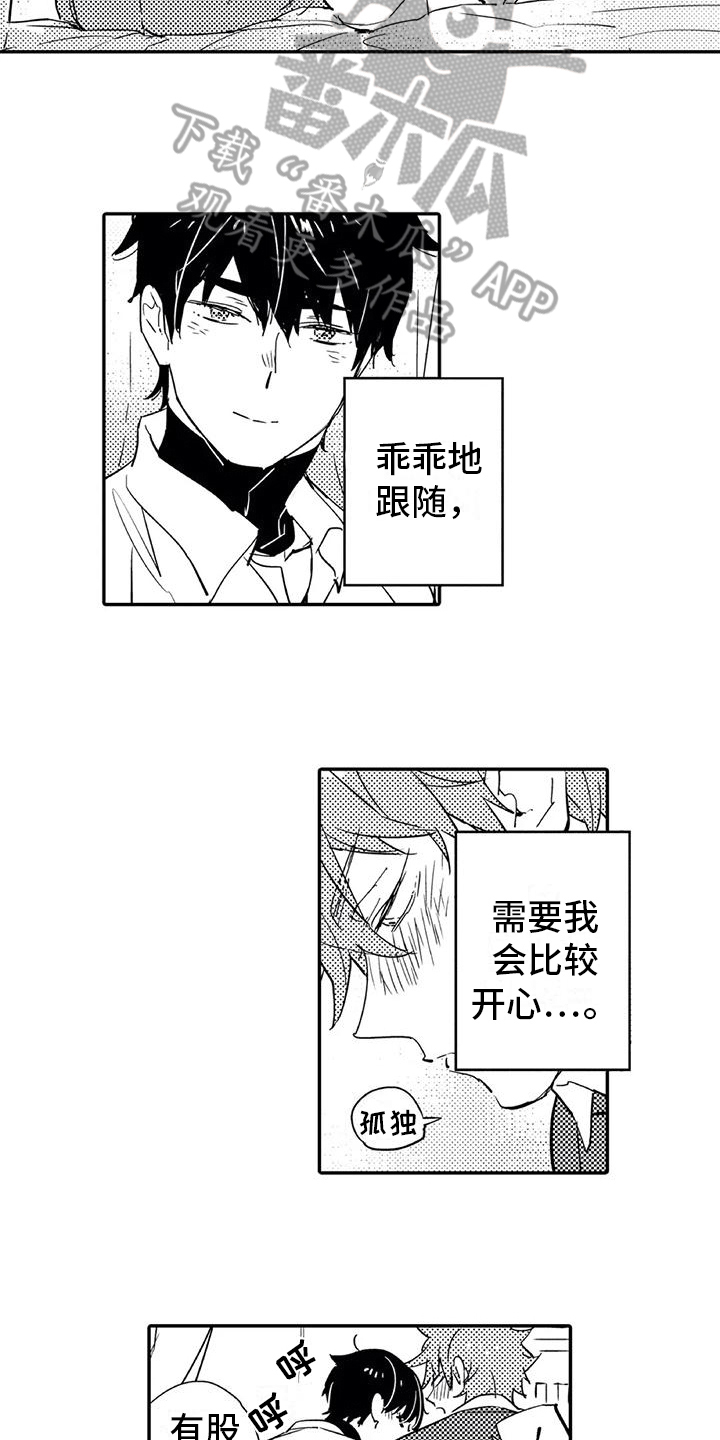 蜜毒韩宥拉漫画,第4章：开心1图