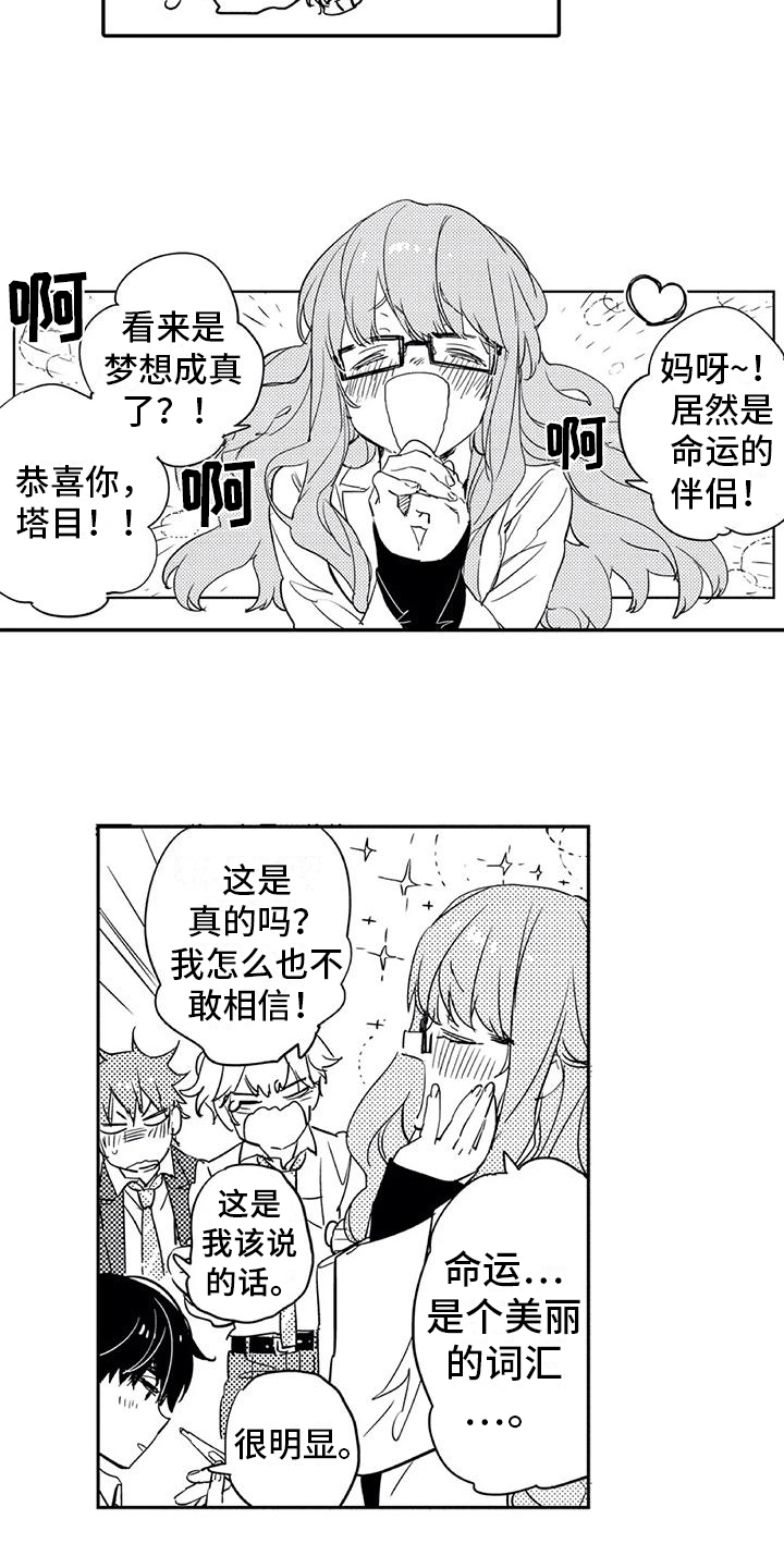 蜜毒的作者漫画,第3章：过夜2图