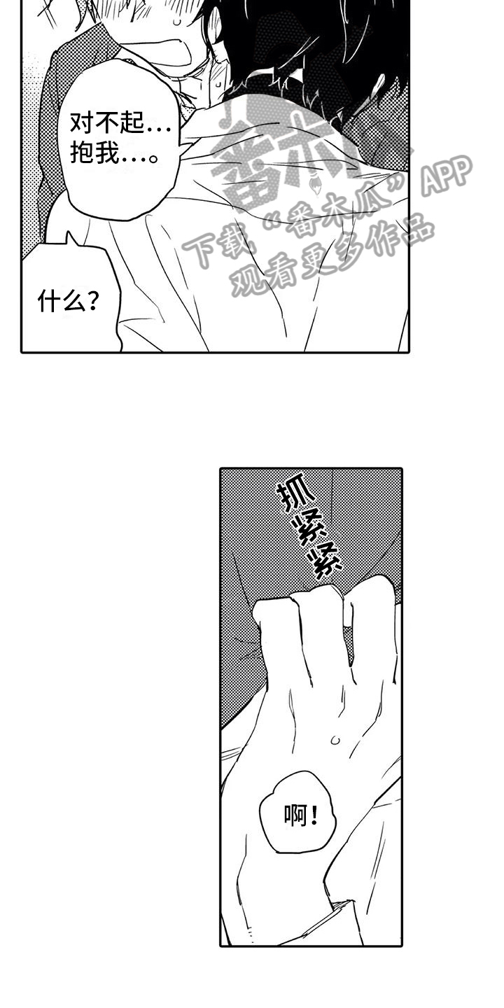 蜜毒韩宥拉漫画,第4章：开心2图