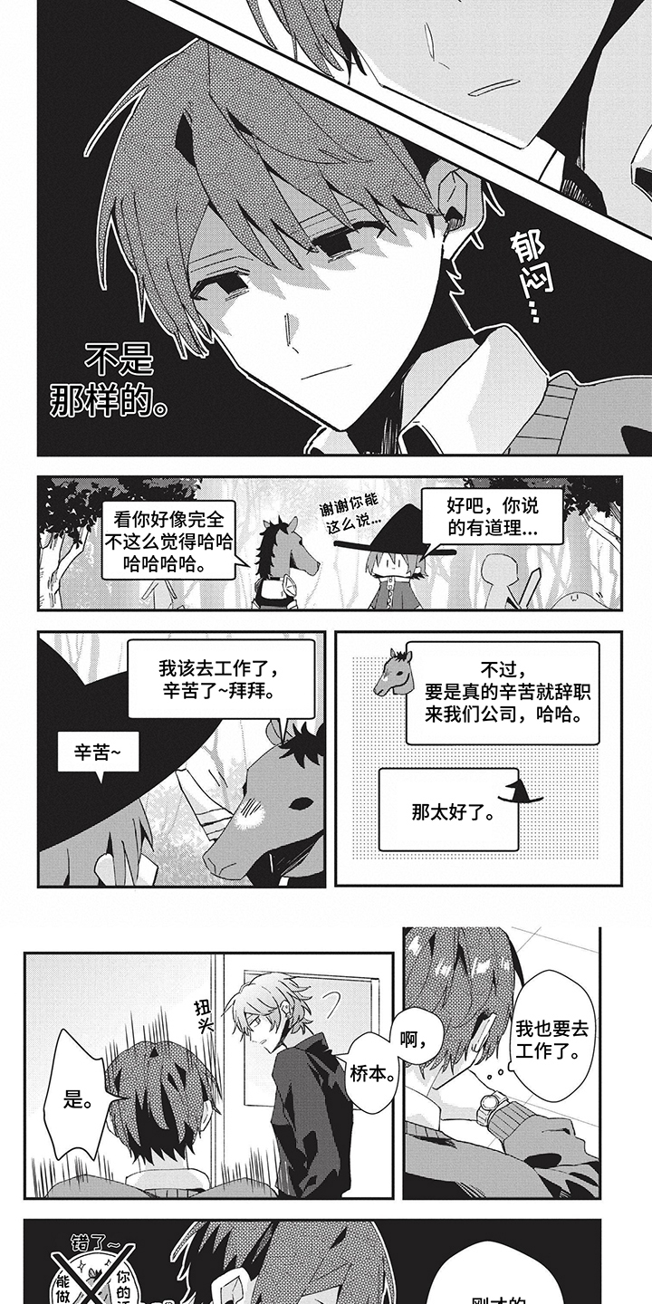 网游外的上司魔王漫画,第3章：说坏话1图