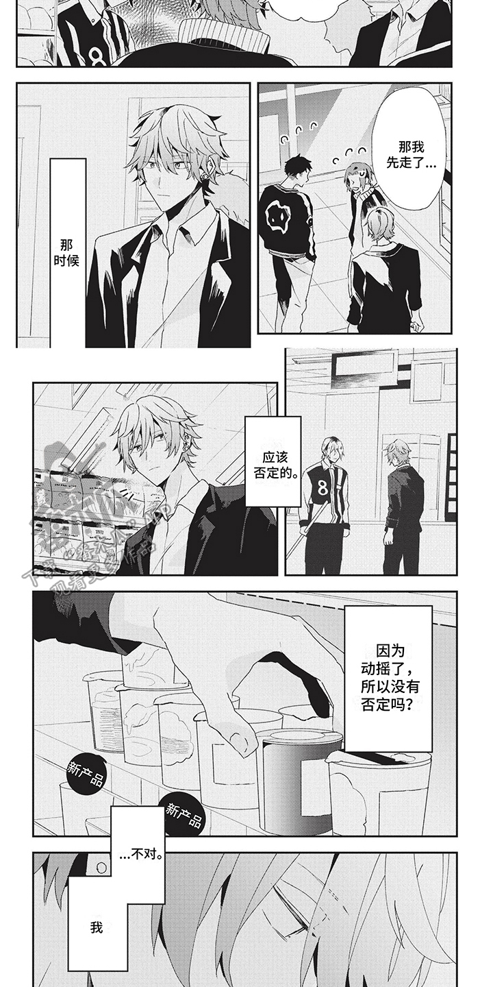 网游外的上司魔王漫画,第25章：不想否定2图