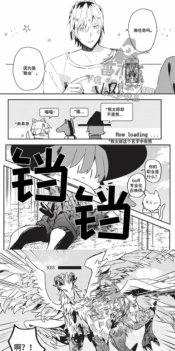 网游外的上司魔王漫画,第11章：平静了1图