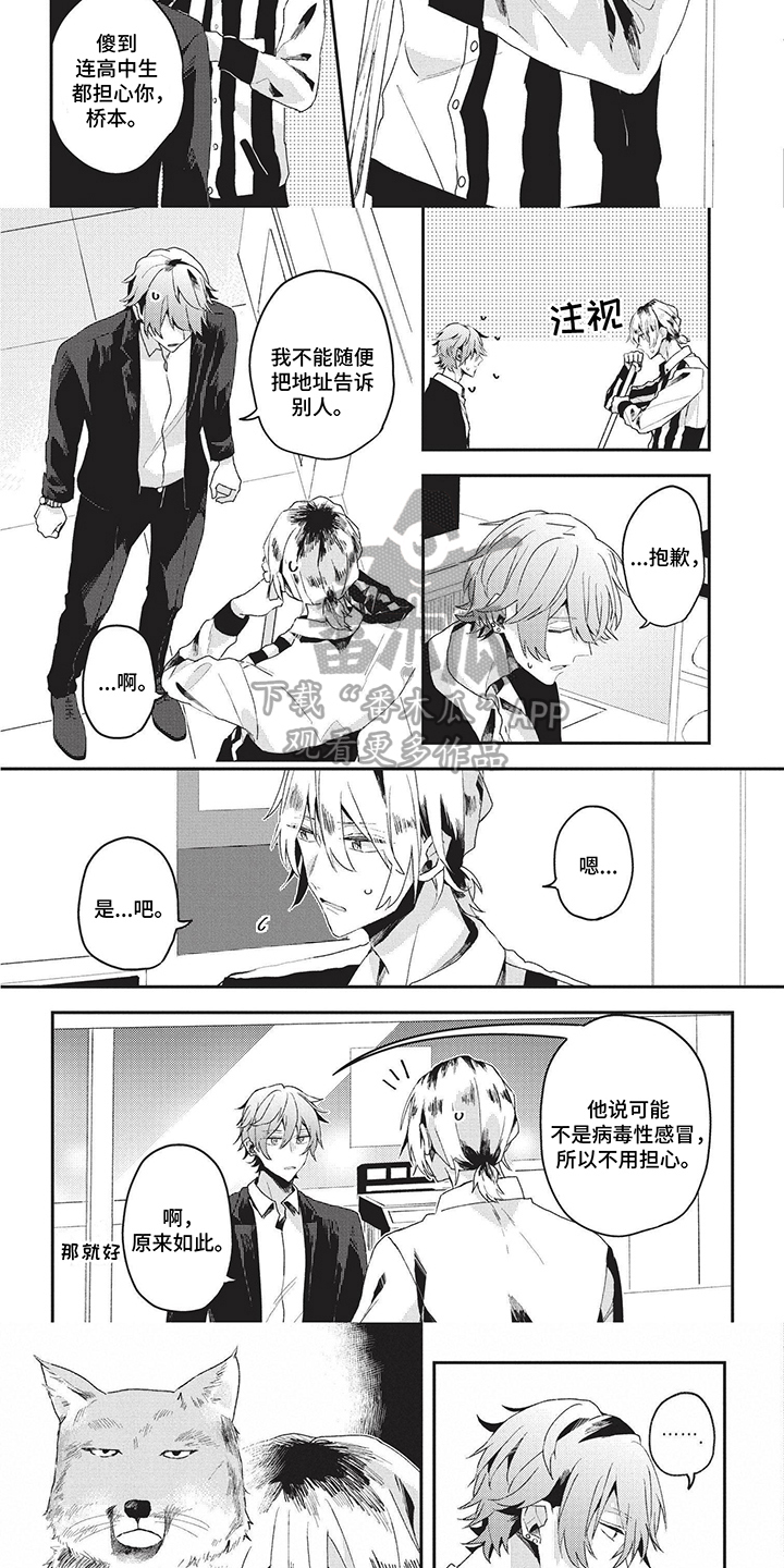 网游外的上司魔王漫画,第23章：鸡同鸭讲1图