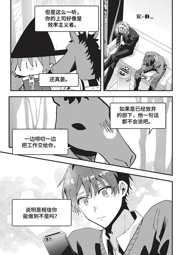 动漫游戏里的魔王漫画,第2章：游戏好友2图