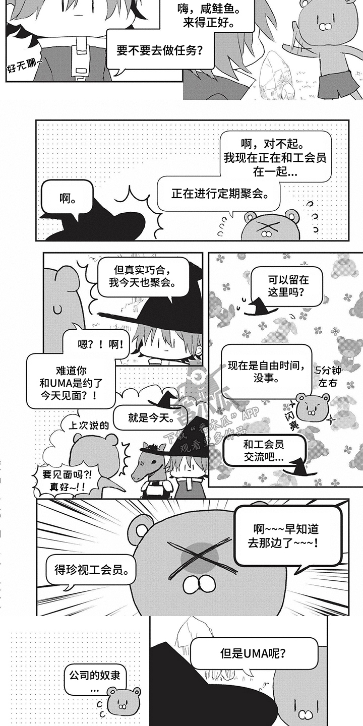 网游外的上司魔王漫画,第6章：等待2图