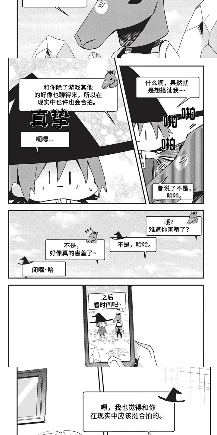 动漫游戏里的魔王漫画,第2章：游戏好友1图