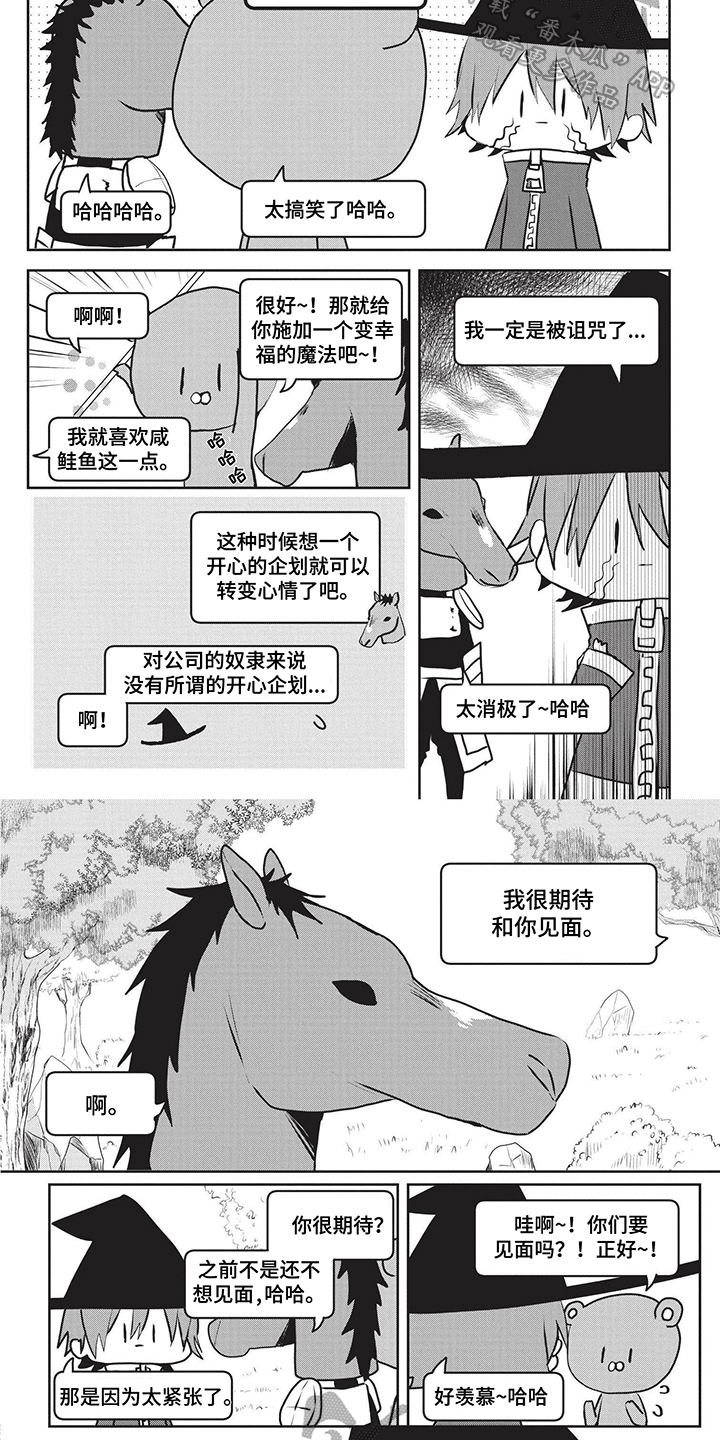 网游外的上司魔王是谁漫画,第4章：期待2图