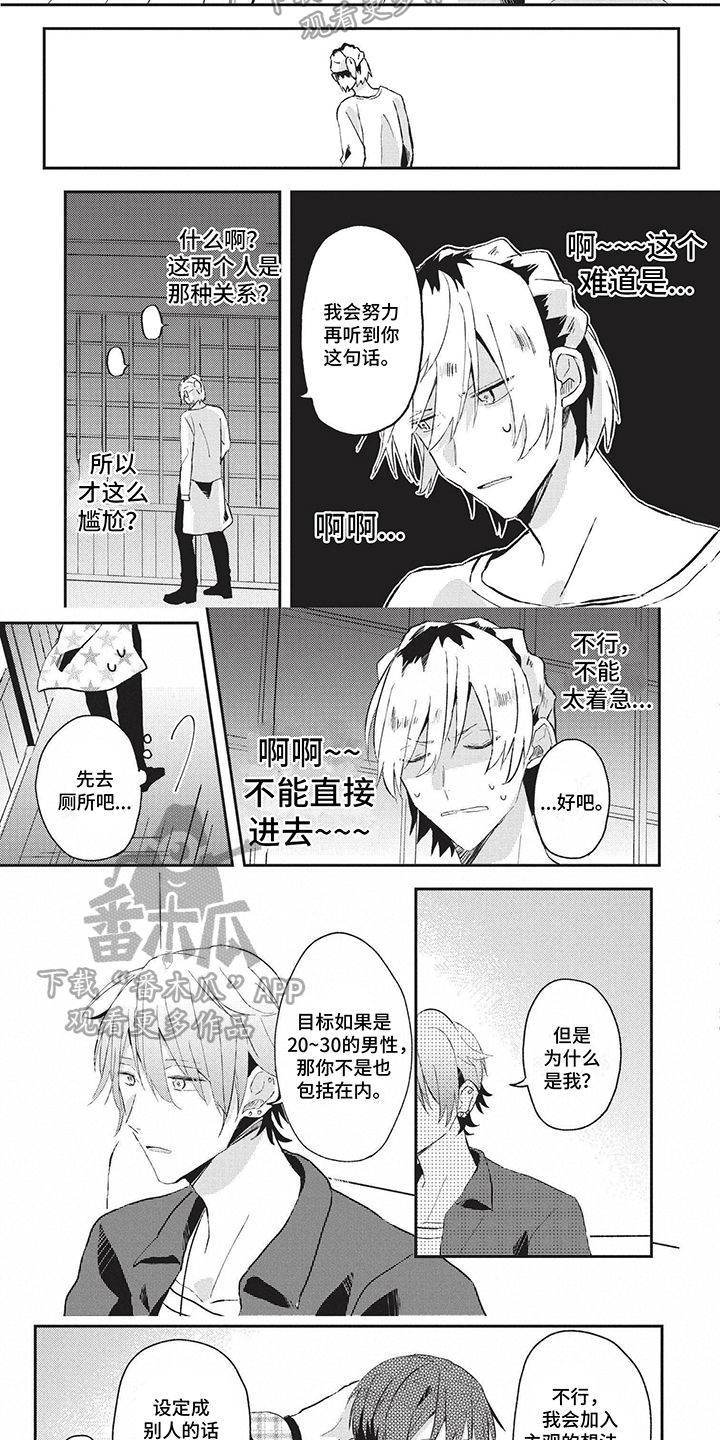 网游外的上司魔王漫画,第13章：误会2图