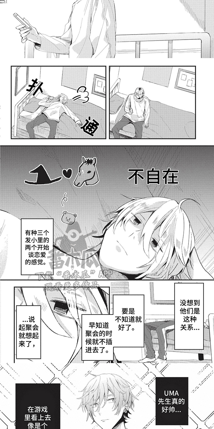 动漫游戏里的魔王漫画,第14章：烦恼1图