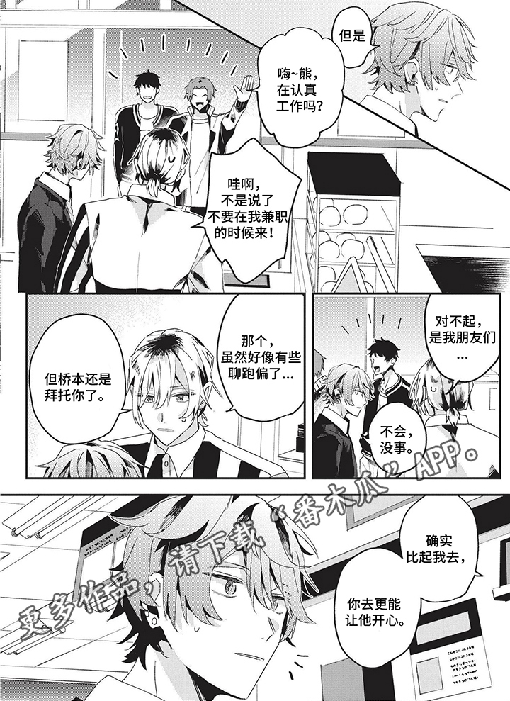 网游外的上司魔王漫画,第23章：鸡同鸭讲2图