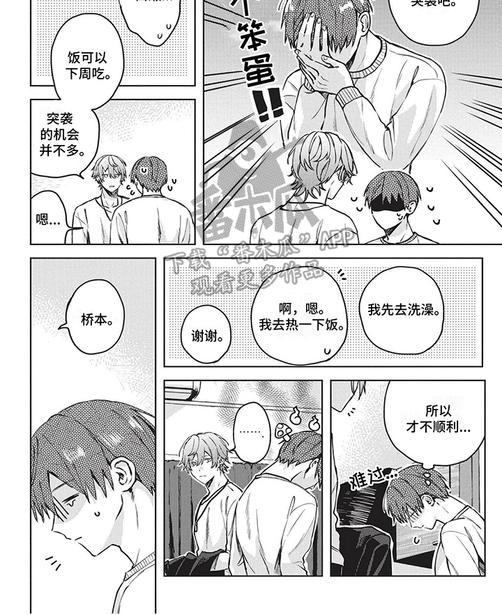 网游外的上司魔王漫画,第38章：没进展2图