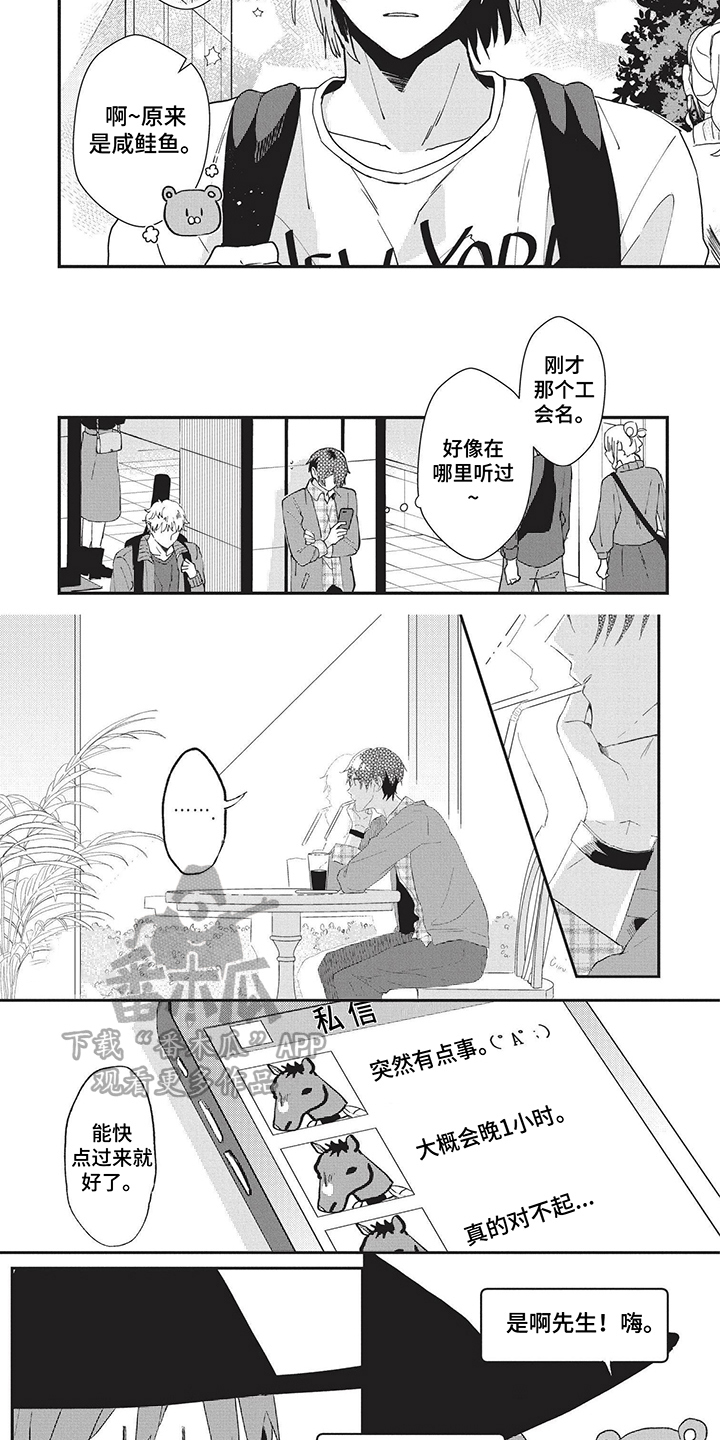 网游外的上司魔王漫画,第6章：等待1图