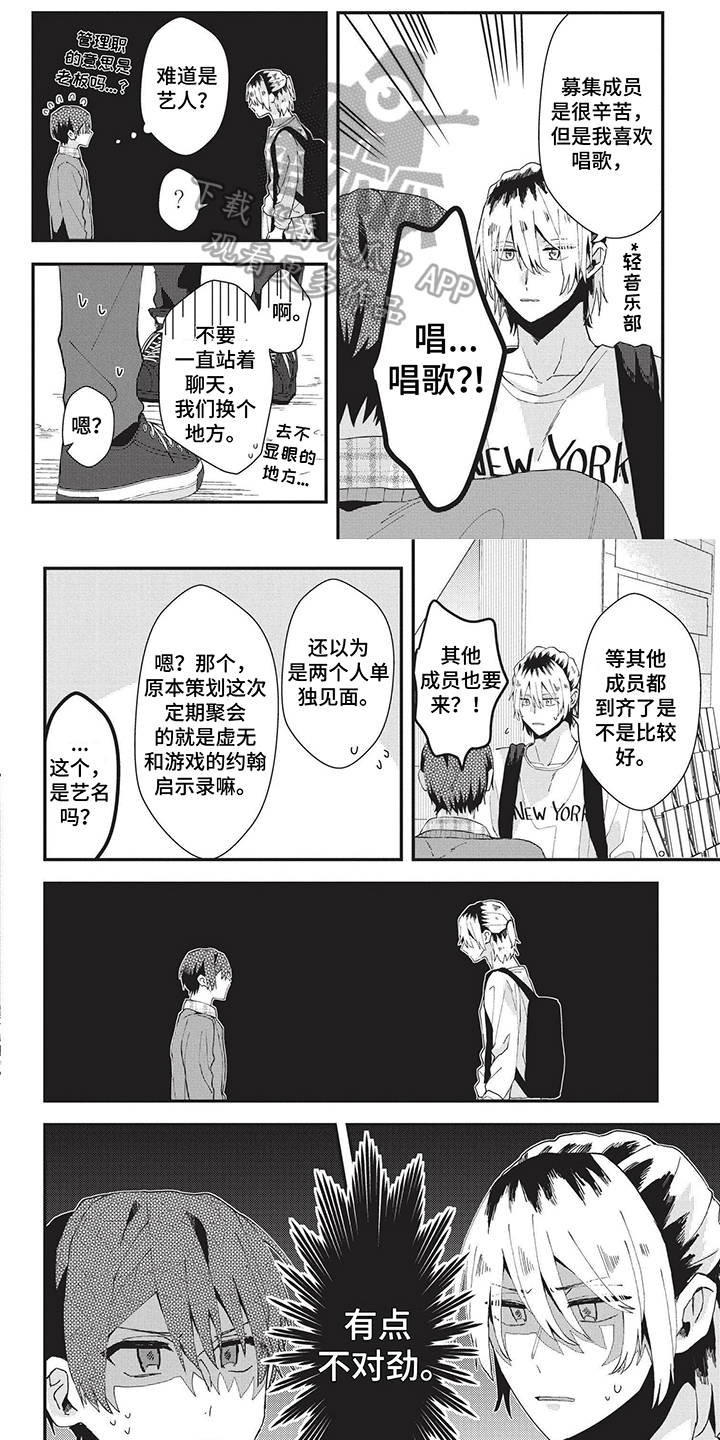 网游外的上司魔王漫画,第6章：等待1图