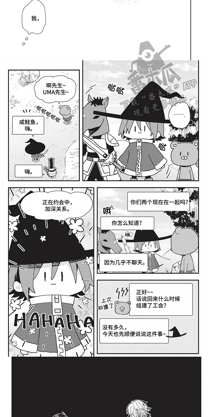 网游外的上司魔王免费阅读漫画,第26章：亲近2图