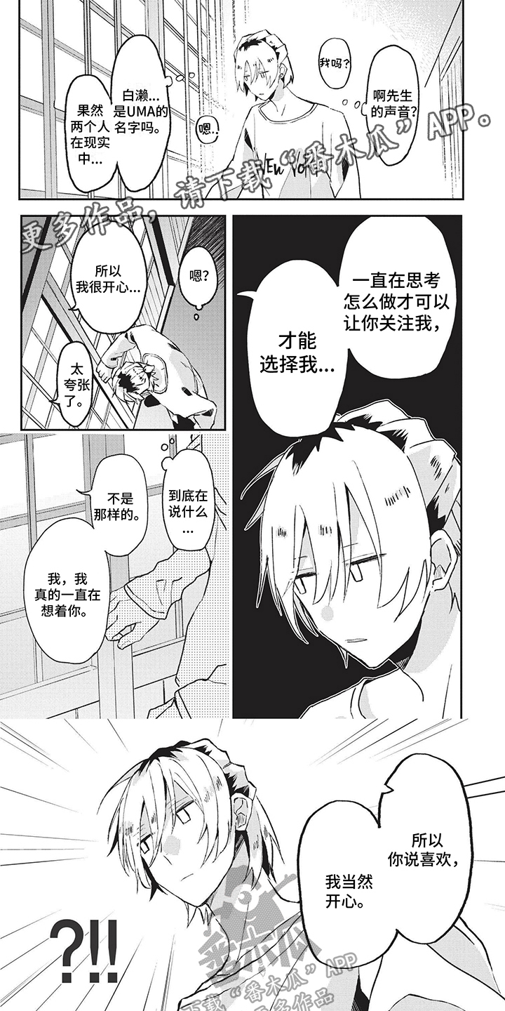 网游外的上司魔王漫画,第13章：误会1图