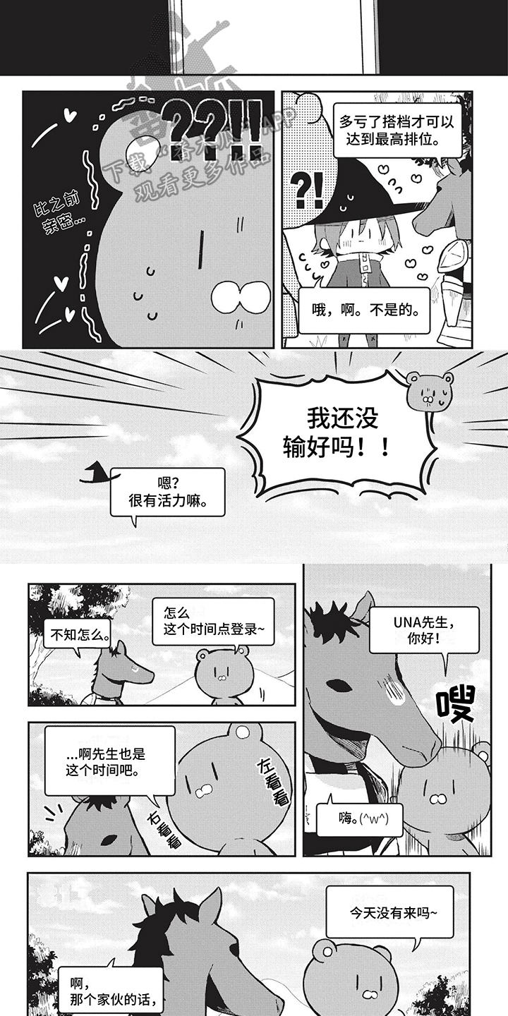 网游外的上司魔王免费下拉漫画,第18章：赢了2图