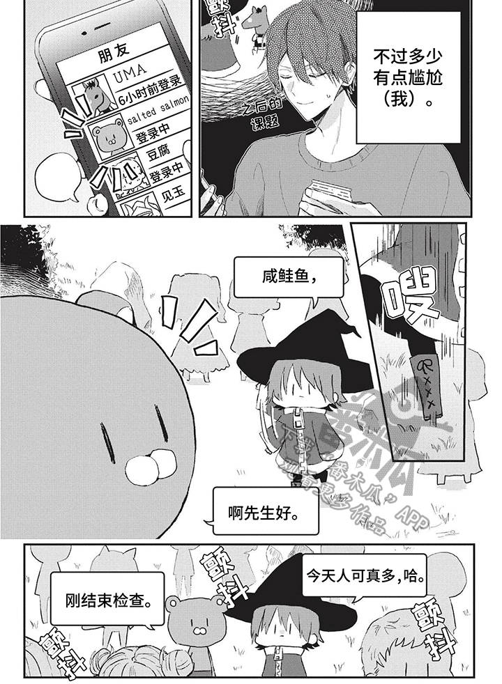 网游外的上司魔王漫画,第13章：误会2图