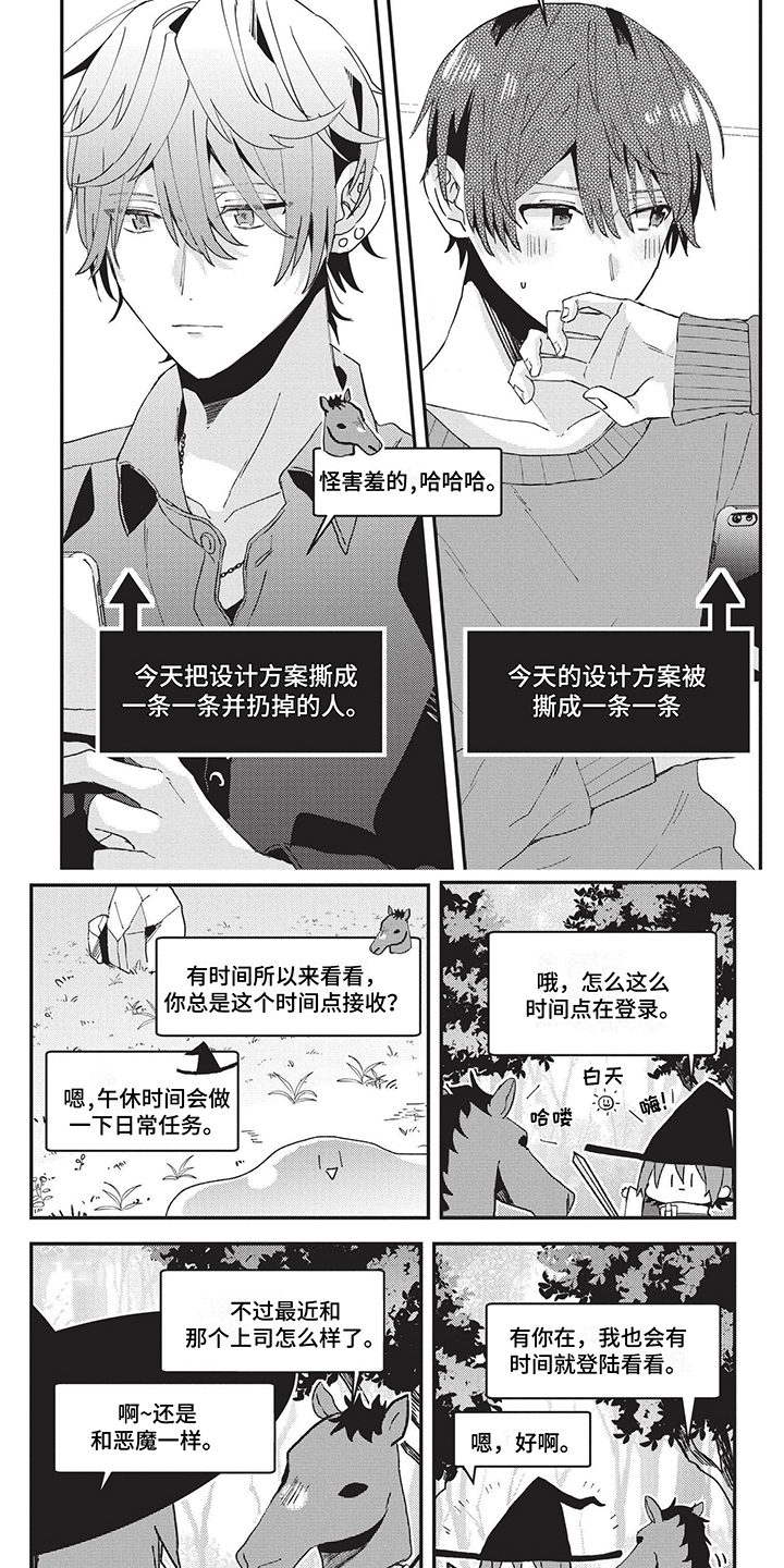 动漫游戏里的魔王漫画,第2章：游戏好友2图