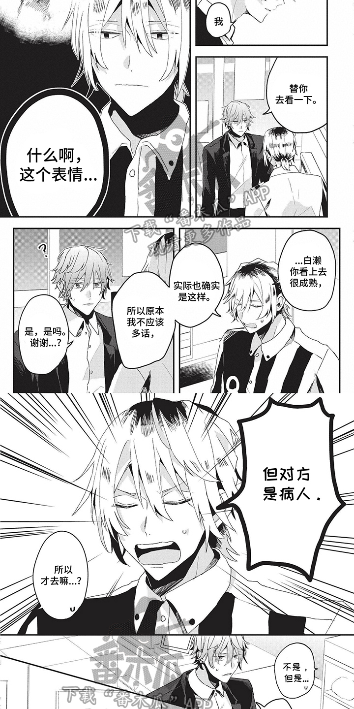 网游外的上司魔王漫画,第23章：鸡同鸭讲2图