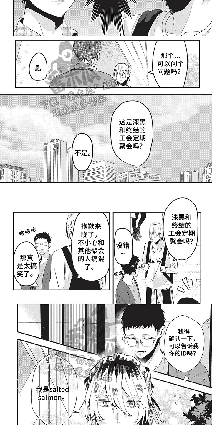 网游外的上司魔王漫画,第6章：等待2图