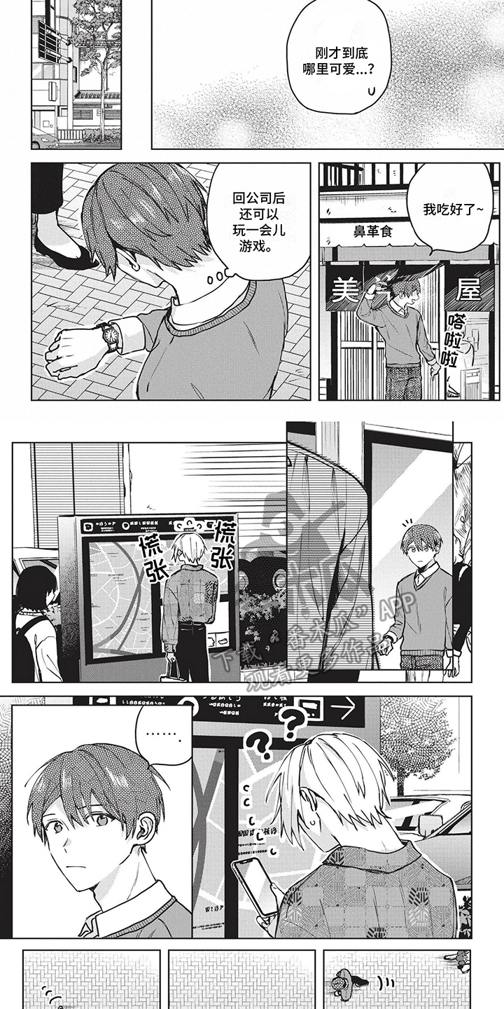 网游外的上司魔王漫画,第39章：路痴2图