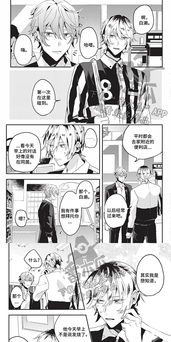 网游外的上司魔王漫画,第23章：鸡同鸭讲1图