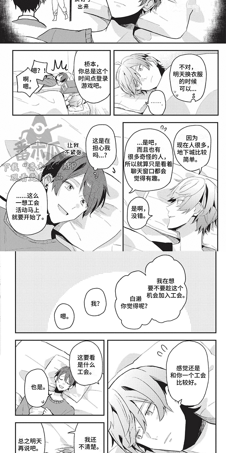 网游外的上司魔王漫画,第19章：在意2图